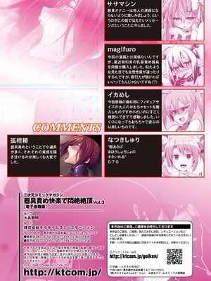 [アンソロジー] 二次元コミックマガジン 器具責め快楽で悶絶絶頂 Vol.3 [DL版]_73