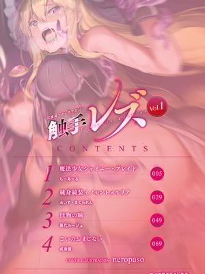 [アンソロジー] 二次元コミックマガジン 触手レズ Vol.1 [DL版]_04