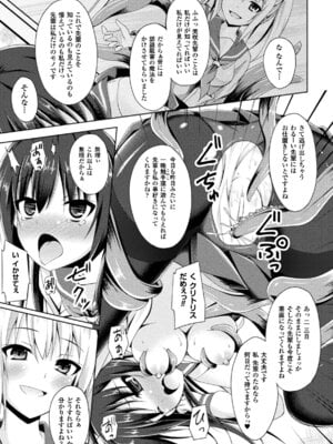 [アンソロジー] 二次元コミックマガジン 触手レズ Vol.1 [DL版]_81