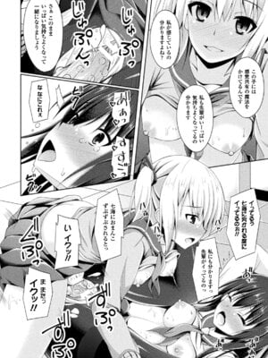 [アンソロジー] 二次元コミックマガジン 触手レズ Vol.1 [DL版]_84