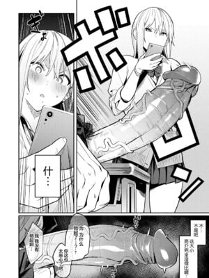 [エノキドォ]美女と野獣|美女与野兽 1-4nd~ギャルとキモオタ|辣妹与恶心宅男~[中国翻訳][無修正、白碼][葱鱼个人汉化][DL版]_009