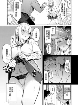 [エノキドォ]美女と野獣|美女与野兽 1-4nd~ギャルとキモオタ|辣妹与恶心宅男~[中国翻訳][無修正、白碼][葱鱼个人汉化][DL版]_010