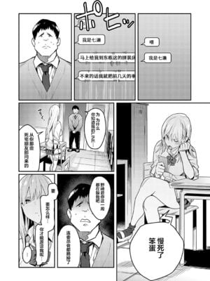 [エノキドォ]美女と野獣|美女与野兽 1-4nd~ギャルとキモオタ|辣妹与恶心宅男~[中国翻訳][無修正、白碼][葱鱼个人汉化][DL版]_021