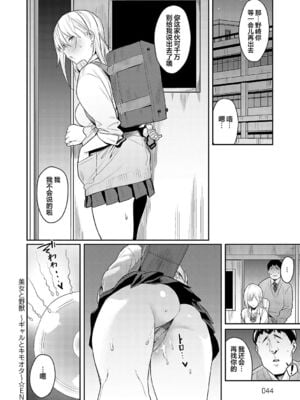 [エノキドォ]美女と野獣|美女与野兽 1-4nd~ギャルとキモオタ|辣妹与恶心宅男~[中国翻訳][無修正、白碼][葱鱼个人汉化][DL版]_043