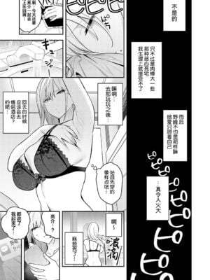 [エノキドォ]美女と野獣|美女与野兽 1-4nd~ギャルとキモオタ|辣妹与恶心宅男~[中国翻訳][無修正、白碼][葱鱼个人汉化][DL版]_054
