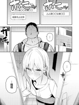 [エノキドォ]美女と野獣|美女与野兽 1-4nd~ギャルとキモオタ|辣妹与恶心宅男~[中国翻訳][無修正、白碼][葱鱼个人汉化][DL版]_056