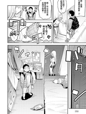 [エノキドォ]美女と野獣|美女与野兽 1-4nd~ギャルとキモオタ|辣妹与恶心宅男~[中国翻訳][無修正、白碼][葱鱼个人汉化][DL版]_057