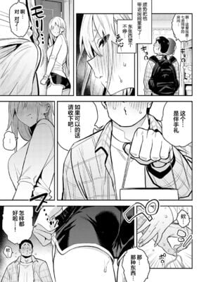 [エノキドォ]美女と野獣|美女与野兽 1-4nd~ギャルとキモオタ|辣妹与恶心宅男~[中国翻訳][無修正、白碼][葱鱼个人汉化][DL版]_058