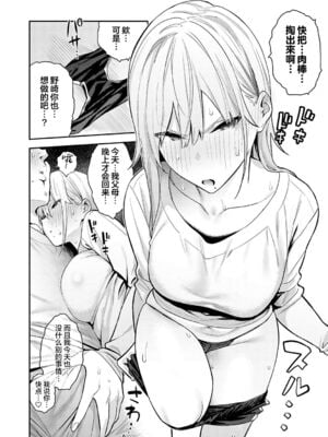 [エノキドォ]美女と野獣|美女与野兽 1-4nd~ギャルとキモオタ|辣妹与恶心宅男~[中国翻訳][無修正、白碼][葱鱼个人汉化][DL版]_059