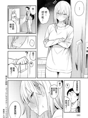 [エノキドォ]美女と野獣|美女与野兽 1-4nd~ギャルとキモオタ|辣妹与恶心宅男~[中国翻訳][無修正、白碼][葱鱼个人汉化][DL版]_079