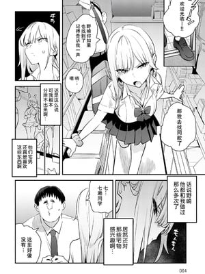 [エノキドォ]美女と野獣|美女与野兽 1-4nd~ギャルとキモオタ|辣妹与恶心宅男~[中国翻訳][無修正、白碼][葱鱼个人汉化][DL版]_117
