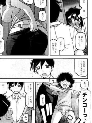 (C107) [さんかくエプロン (山文京伝、有無らひ)] 山姫の実 好美 第2話_14