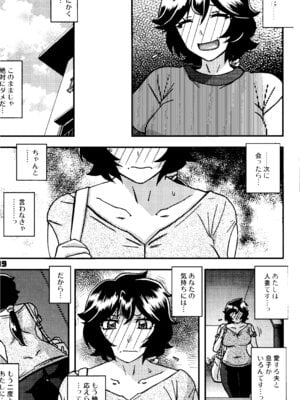 (C107) [さんかくエプロン (山文京伝、有無らひ)] 山姫の実 好美 第2話_18