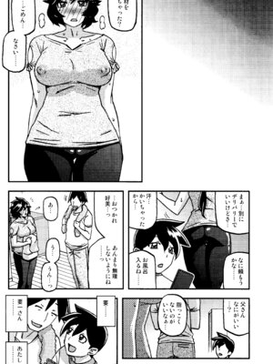 (C107) [さんかくエプロン (山文京伝、有無らひ)] 山姫の実 好美 第2話_29