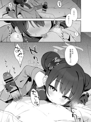 [DOGYEAR (九条だんぼ)] 籠鳥の遠き慮りを溶かして (ブルーアーカイブ) [DL版]_004