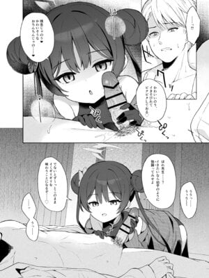 [DOGYEAR (九条だんぼ)] 籠鳥の遠き慮りを溶かして (ブルーアーカイブ) [DL版]_009