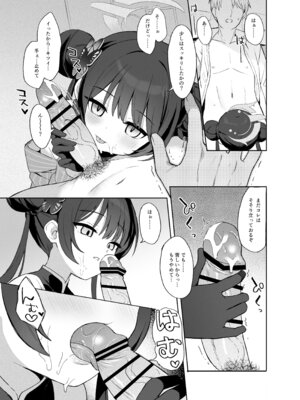 [DOGYEAR (九条だんぼ)] 籠鳥の遠き慮りを溶かして (ブルーアーカイブ) [DL版]_014