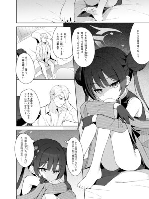 [DOGYEAR (九条だんぼ)] 籠鳥の遠き慮りを溶かして (ブルーアーカイブ) [DL版]_019