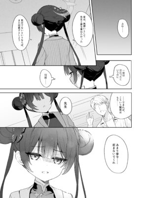 [DOGYEAR (九条だんぼ)] 籠鳥の遠き慮りを溶かして (ブルーアーカイブ) [DL版]_020