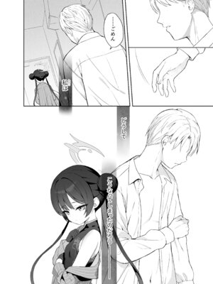 [DOGYEAR (九条だんぼ)] 籠鳥の遠き慮りを溶かして (ブルーアーカイブ) [DL版]_021