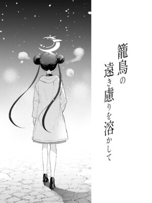 [DOGYEAR (九条だんぼ)] 籠鳥の遠き慮りを溶かして (ブルーアーカイブ) [DL版]_022