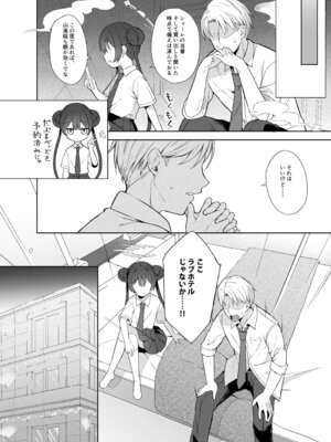 [DOGYEAR (九条だんぼ)] 籠鳥の遠き慮りを溶かして (ブルーアーカイブ) [DL版]_025