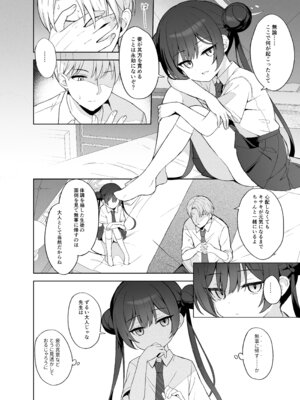 [DOGYEAR (九条だんぼ)] 籠鳥の遠き慮りを溶かして (ブルーアーカイブ) [DL版]_027