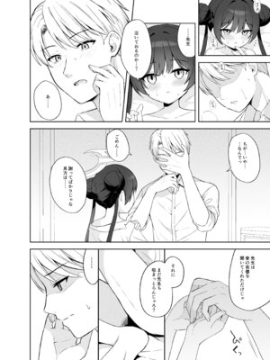 [DOGYEAR (九条だんぼ)] 籠鳥の遠き慮りを溶かして (ブルーアーカイブ) [DL版]_077