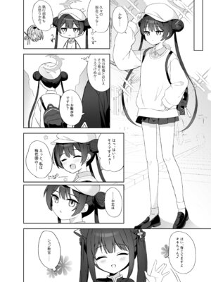 [DOGYEAR (九条だんぼ)] 籠鳥の遠き慮りを溶かして (ブルーアーカイブ) [DL版]_085