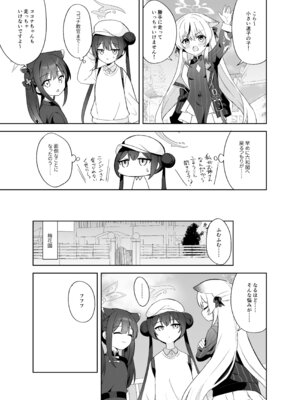 [DOGYEAR (九条だんぼ)] 籠鳥の遠き慮りを溶かして (ブルーアーカイブ) [DL版]_086