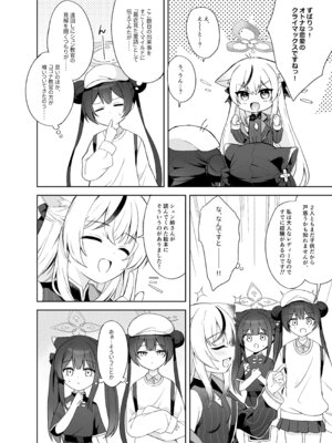 [DOGYEAR (九条だんぼ)] 籠鳥の遠き慮りを溶かして (ブルーアーカイブ) [DL版]_087