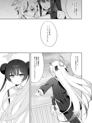 [DOGYEAR (九条だんぼ)] 籠鳥の遠き慮りを溶かして (ブルーアーカイブ) [DL版]_088