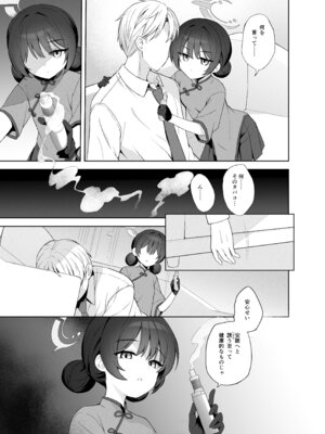 [DOGYEAR (九条だんぼ)] 籠鳥の遠き慮りを溶かして (ブルーアーカイブ) [DL版]_098