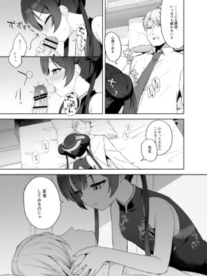 [DOGYEAR (九条だんぼ)] 籠鳥の遠き慮りを溶かして (ブルーアーカイブ) [DL版]_100