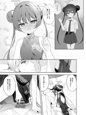 [DOGYEAR (九条だんぼ)] 籠鳥の遠き慮りを溶かして (ブルーアーカイブ) [DL版]_102