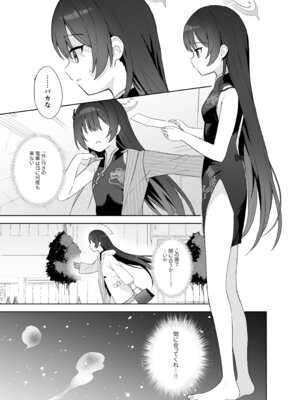 [DOGYEAR (九条だんぼ)] 籠鳥の遠き慮りを溶かして (ブルーアーカイブ) [DL版]_114