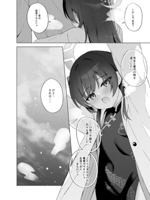 [DOGYEAR (九条だんぼ)] 籠鳥の遠き慮りを溶かして (ブルーアーカイブ) [DL版]_121