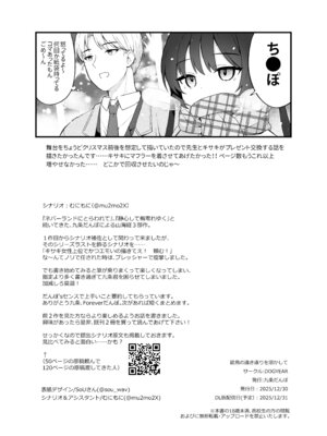 [DOGYEAR (九条だんぼ)] 籠鳥の遠き慮りを溶かして (ブルーアーカイブ) [DL版]_129