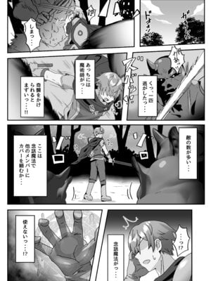 [FAP製作所 (瀧本ゆかり)] マモノを匿った勇者の末路 下巻 [DL版]_08