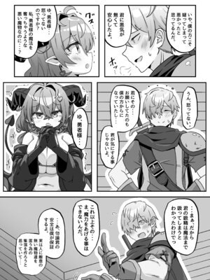 [FAP製作所 (瀧本ゆかり)] マモノを匿った勇者の末路 下巻 [DL版]_13