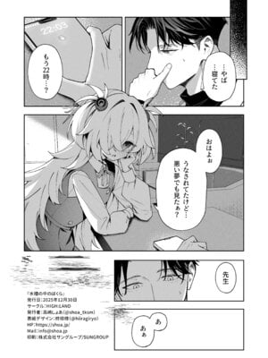 [HIGH：LAND (高嶋しょあ)] 水槽の中のぼくら (ブルーアーカイブ) [DL版]_17