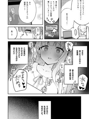 [N7747、ますく堂 (いせぽん、Masco)] ユウカちゃん観察日誌 (ブルーアーカイブ) [DL版]_05