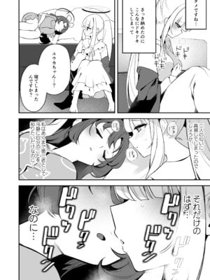 [N7747、ますく堂 (いせぽん、Masco)] ユウカちゃん観察日誌 (ブルーアーカイブ) [DL版]_11