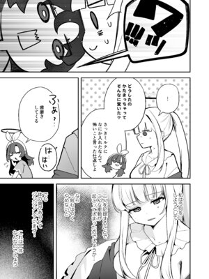 [N7747、ますく堂 (いせぽん、Masco)] ユウカちゃん観察日誌 (ブルーアーカイブ) [DL版]_12