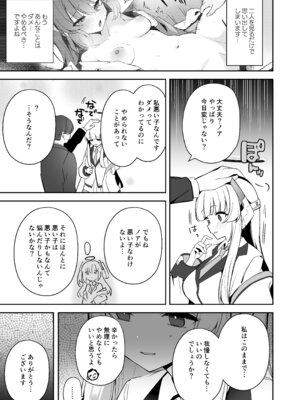 [N7747、ますく堂 (いせぽん、Masco)] ユウカちゃん観察日誌 (ブルーアーカイブ) [DL版]_14