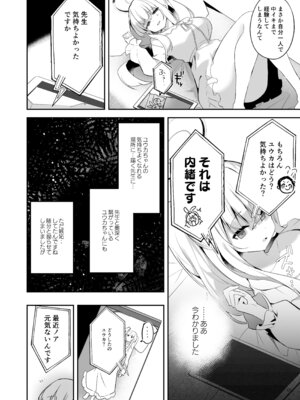 [N7747、ますく堂 (いせぽん、Masco)] ユウカちゃん観察日誌 (ブルーアーカイブ) [DL版]_25