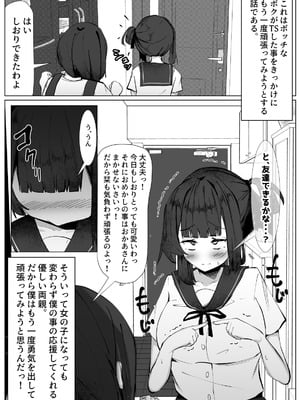 [TS三太郎] ボッチな僕がTSしたら・・・～純真ピュアなTS少女が悪い男に騙されて性の喜びを仕込まれちゃう話～_02