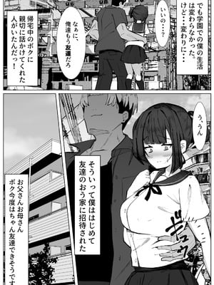 [TS三太郎] ボッチな僕がTSしたら・・・～純真ピュアなTS少女が悪い男に騙されて性の喜びを仕込まれちゃう話～_03