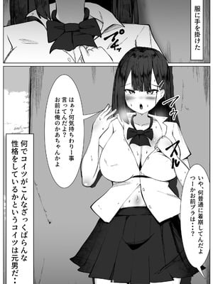 [TS三太郎] 性自認がまだ男のお前を犯したら・・・～TSして女になった友達を犯してしまった男の話～_03