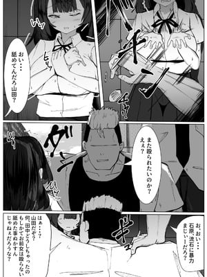 [TS三太郎] 虐められっ子の僕がTSしたら・・・～虐められて初めて感じる快楽に僕はメスを覚えてしまう～_04